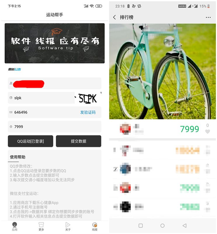 乐心健康微信支付宝刷步数修改网站教程 乐心健康微信支付宝刷步数修改网站教程