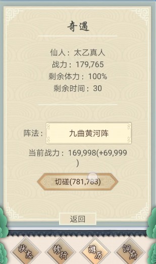 修仙式人生神秘仙人怎么打?修仙式人生满战力能打的神秘仙人攻略