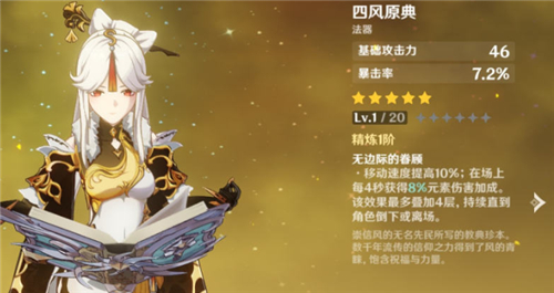 原神四风原典和天空之卷哪个好?原神可莉凝光主C武器选择攻略