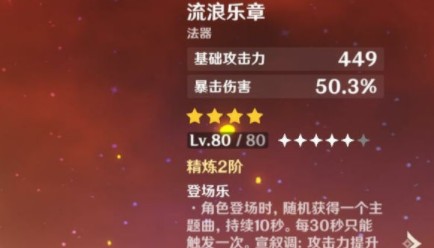 原神可莉平民武器怎么选?原神可莉平民武器选择与搭配攻略