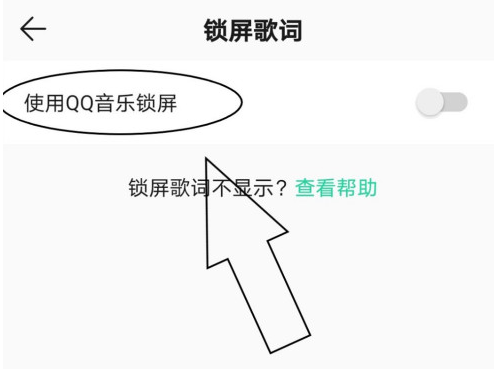 QQ音乐怎么把设置锁屏歌词 QQ音乐设置锁屏歌词的图文教程