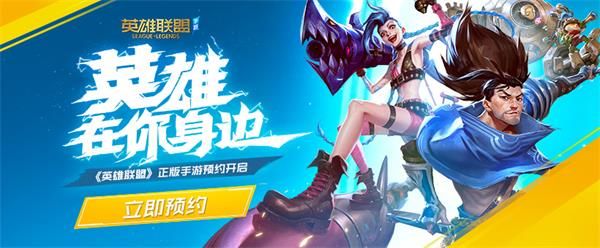 英雄联盟手游和端游有什么区别 英雄联盟手游和端游区别介绍