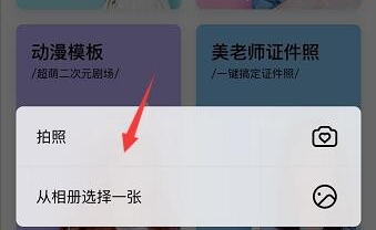 美颜相机怎么拍证件照片?美颜相机拍证件照片的步骤教程截图