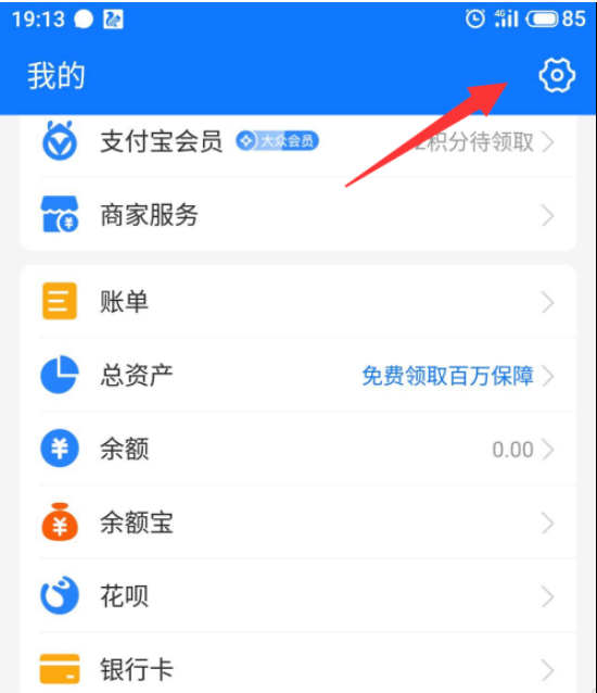 支付宝声音和振动怎么开启