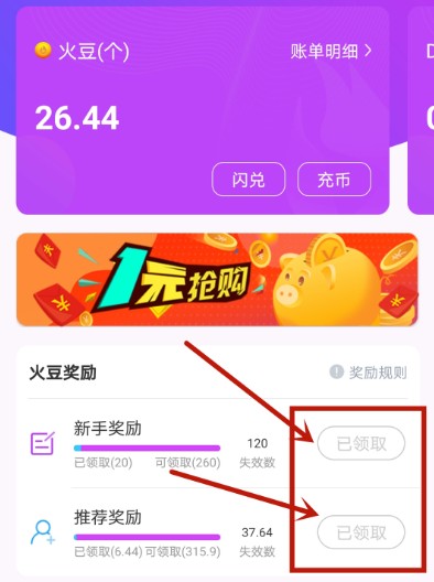 火推云短视频火豆交易如何变现-火推云短视频火豆交易变现方法