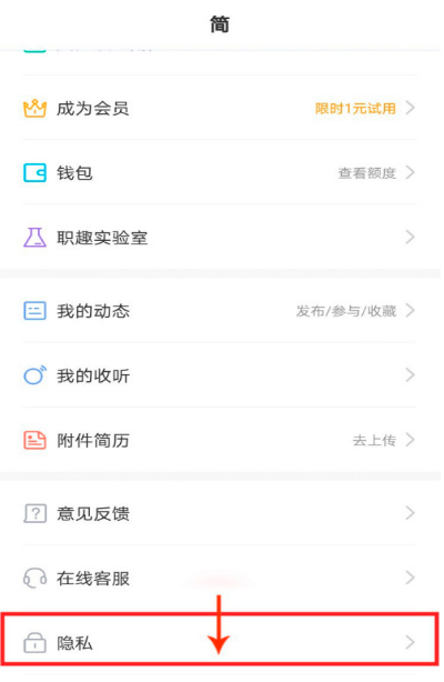 脉脉怎么仅好友查看我的资料 脉脉仅好友查看我的资料方法