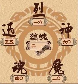 天地劫手游五魂化蕴怎么玩?天地劫手游五魂化蕴玩法攻略截图