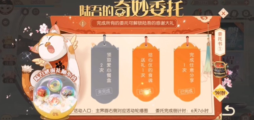 食物语陆吾的奇妙委托怎么玩?食物语陆吾的奇妙委托奖励四选一解析