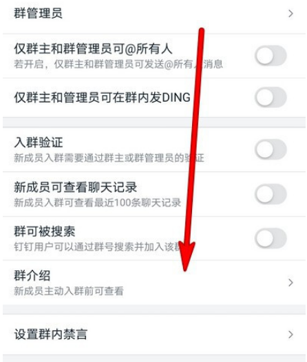 钉钉向管理员发起单聊怎么禁止 钉钉禁止向管理员发起单聊的教程
