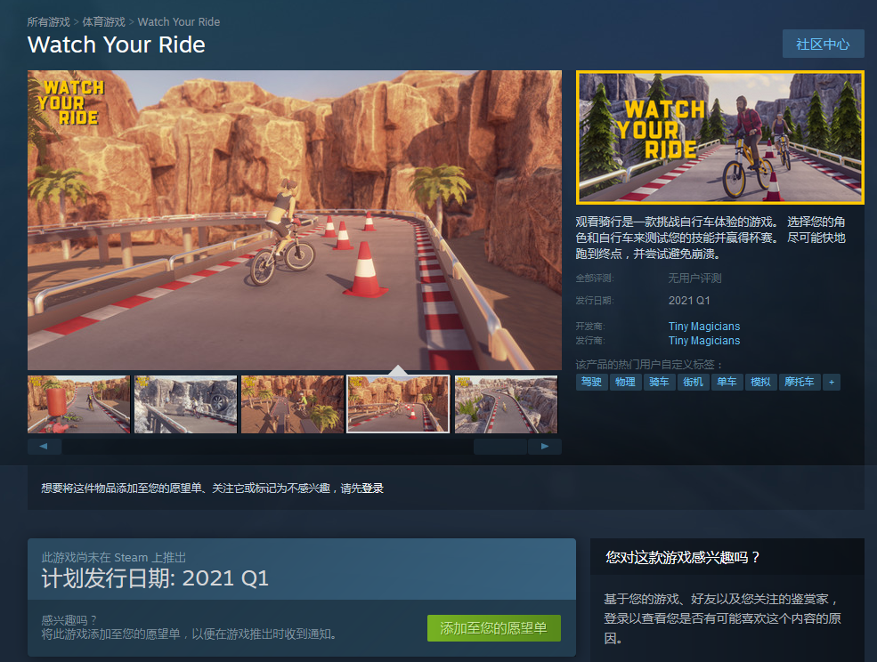 《谨慎骑行》2021年上架Steam 支持简体中文