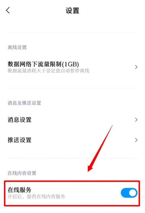 小米视频在线服务功能怎么关 小米视频​禁用在线服务功能方法介绍