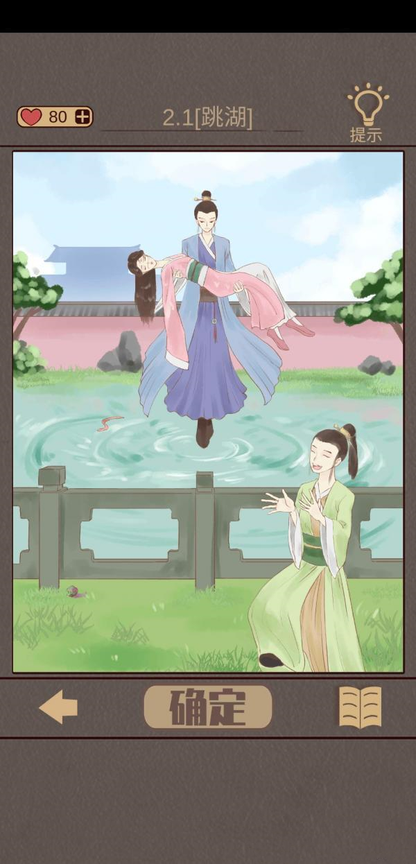 心悦君兮君知否第2关怎么过？心悦君兮君知否第2关通关攻略