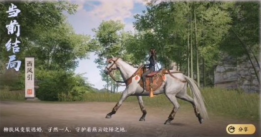 天涯明月刀手游柳扶风天命结局是什么?天涯明月刀手游天命结局与逆改天命解析