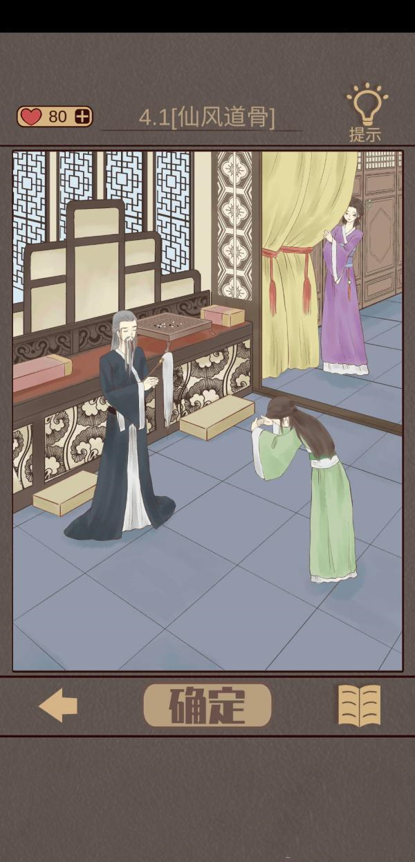心悦君兮君知否第4关怎么过？心悦君兮君知否第4关通关攻略