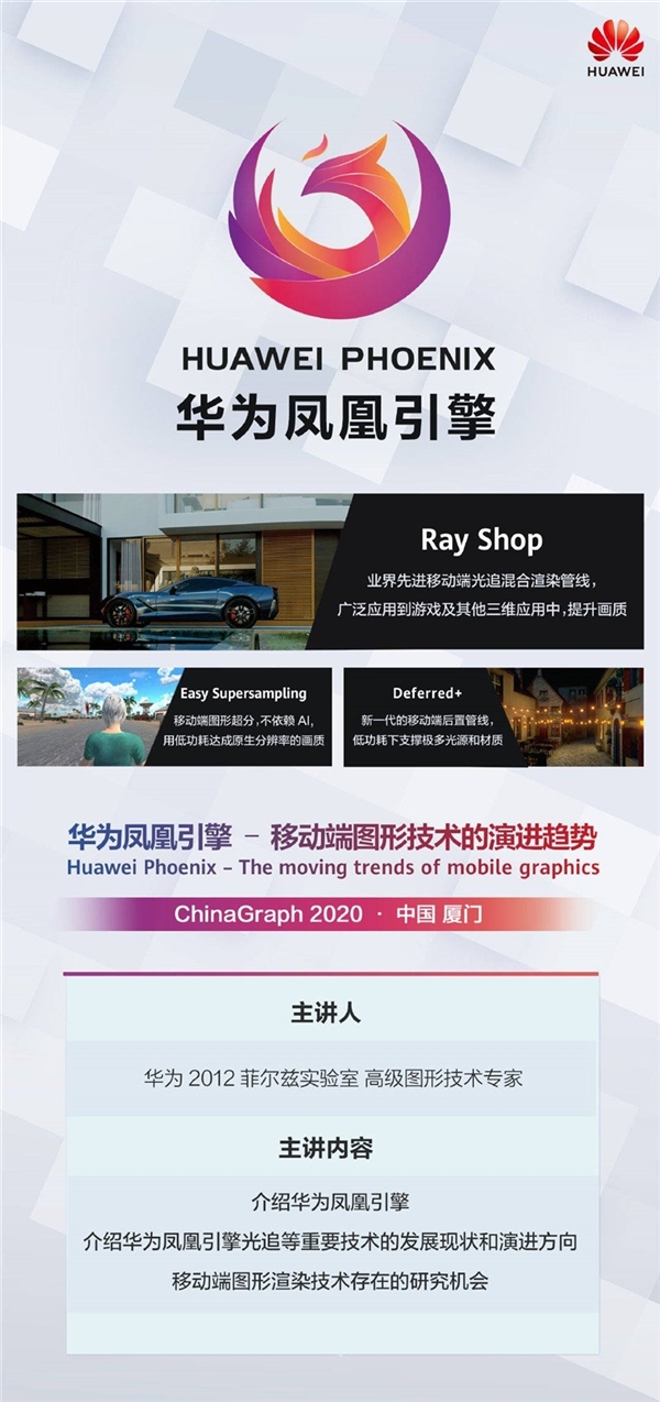 华为凤凰引擎上线 新黑科技！