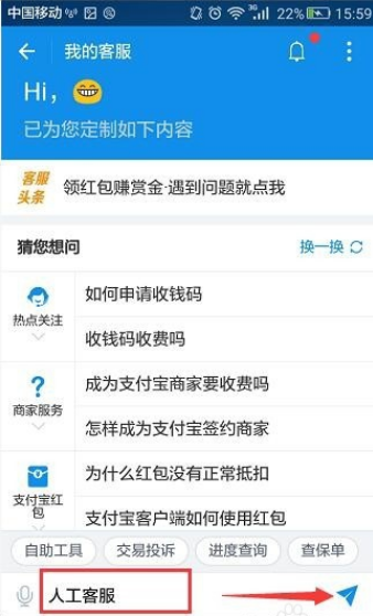 支付宝怎么联系人工客服？支付宝联系人工客服的方法