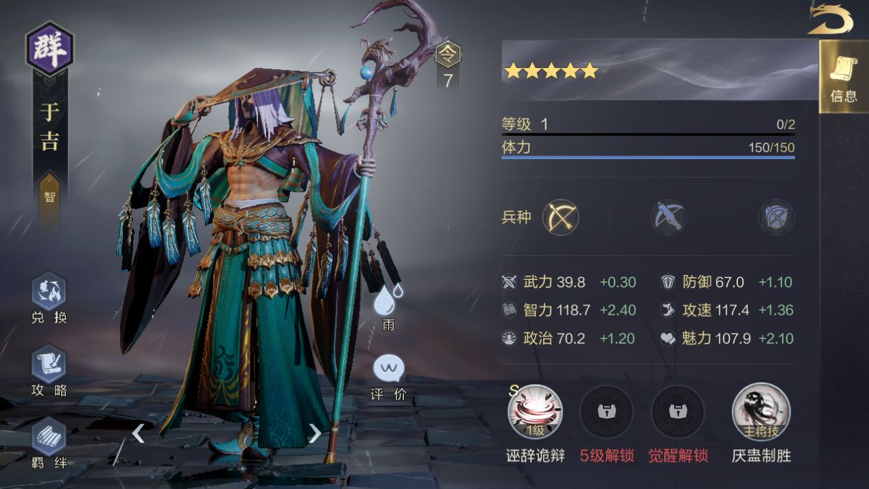 鸿图之下于吉队伍怎么搭？鸿图之下平民于吉队伍搭配与技能攻略