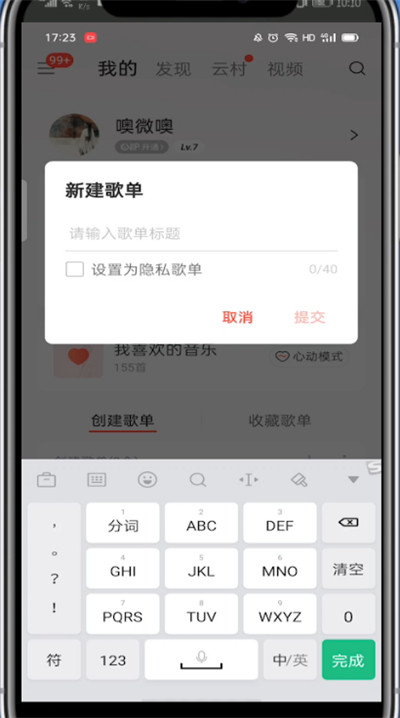 网易云隐藏歌单在哪操作?网易云隐藏歌单在哪操作