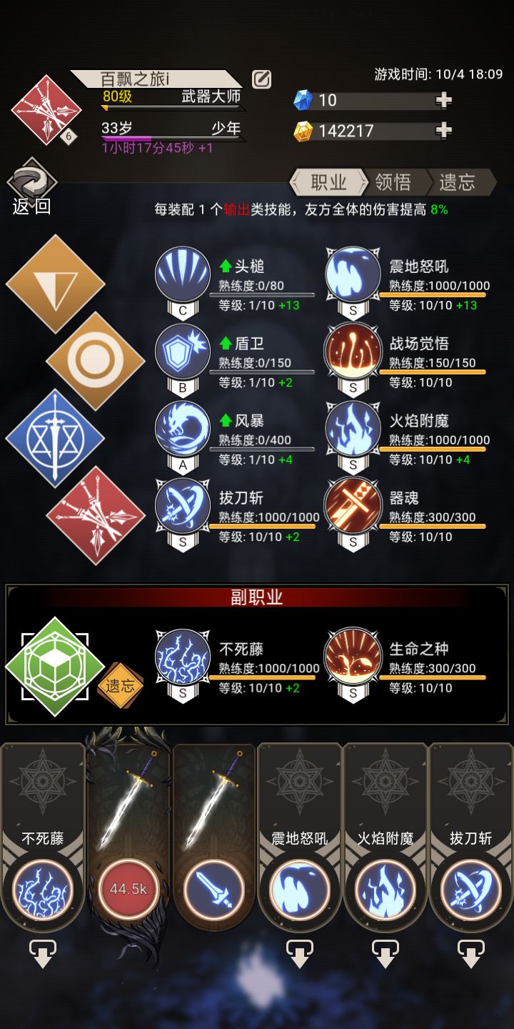 不朽之旅极限攻击流流派怎么玩?不朽之旅极限攻击流流派玩法攻略