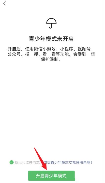 微信青少年模式设置方法 微信设置青少年模式方法步骤