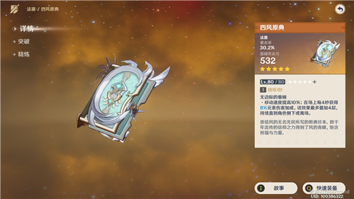 原神四风原典和天空之卷哪个好?原神可莉凝光主C武器选择攻略