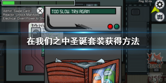 在我们之中圣诞节套装怎么获得 在我们之中圣诞套装获得方法