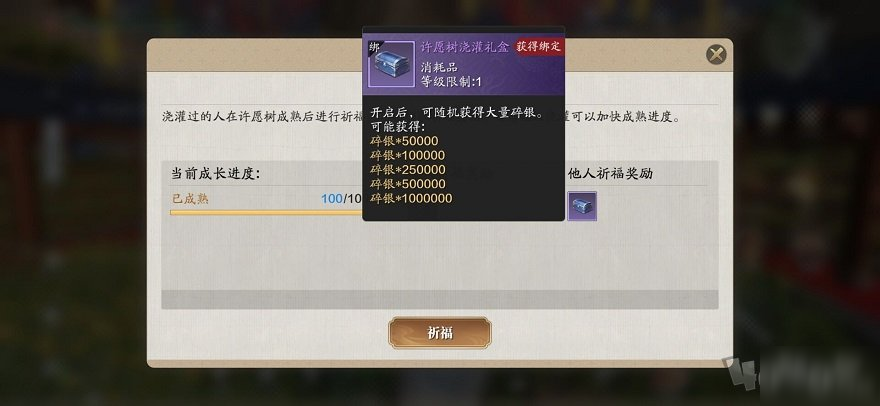 天涯明月刀手游怎么种许愿树 天涯明月刀手游许愿树种植方法