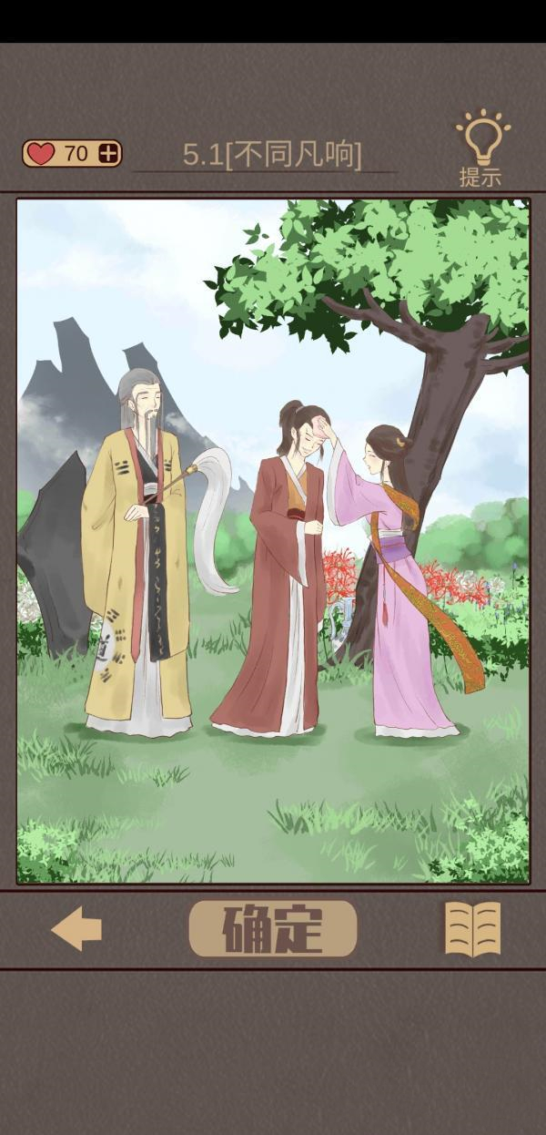 心悦君兮君知否第5关怎么过?心悦君兮君知否第5关通关攻略