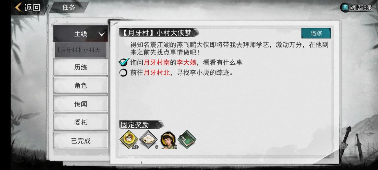 我的侠客主线任务接取攻略介绍 我的侠客主线任务怎么接取