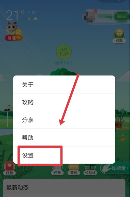 支付宝怎么关掉蚂蚁森林的庄园入口？支付宝关掉蚂蚁森林庄园入口的步骤介绍