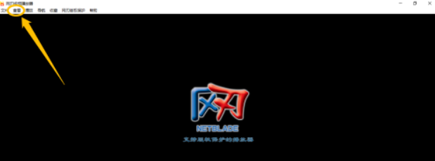 网刃播放器图标如何放托盘 网刃播放器图标放托盘方法步骤