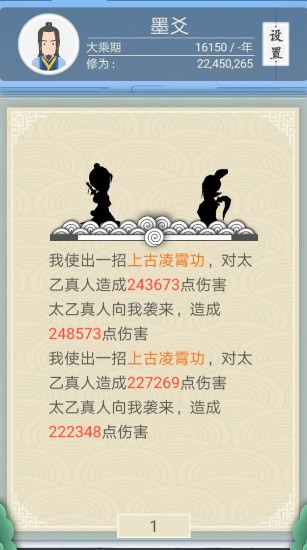 修仙式人生神秘仙人怎么打?修仙式人生满战力能打的神秘仙人攻略