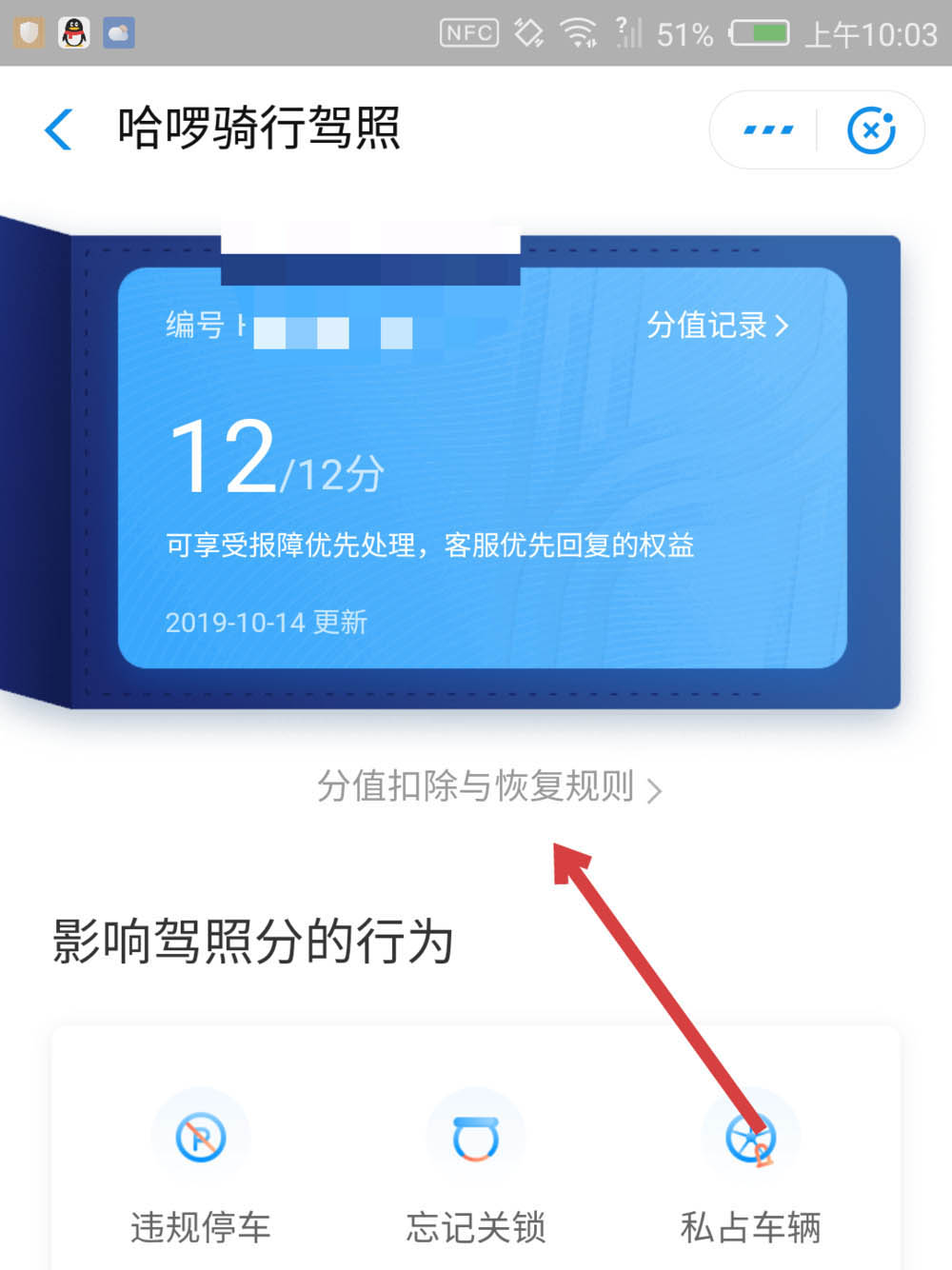 哈啰出行驾照被扣分怎么恢复? 哈罗出行恢复驾照分的方法步骤