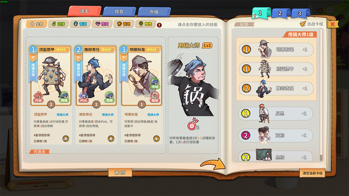 《非一般职场》在Steam平台推出抢先体验版 首发9折截图