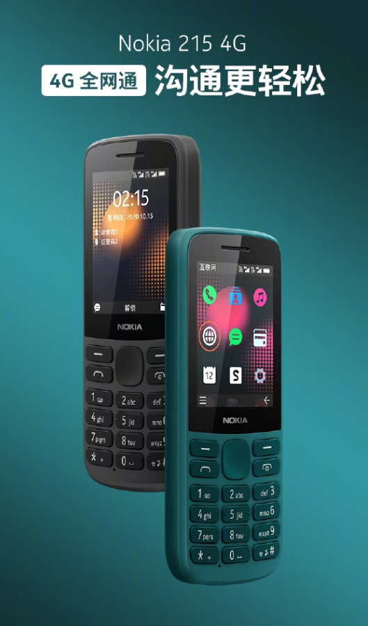 诺基亚215 4G来了：支持两张4G卡同时在线