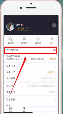嘀嗒出行如何取消订单?嘀嗒出行取消订单方法步骤