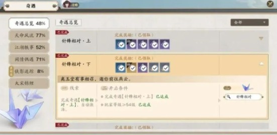 天涯明月刀手游针锋相对奇遇怎么过?天涯明月刀手游针锋相对奇遇上下速刷详解