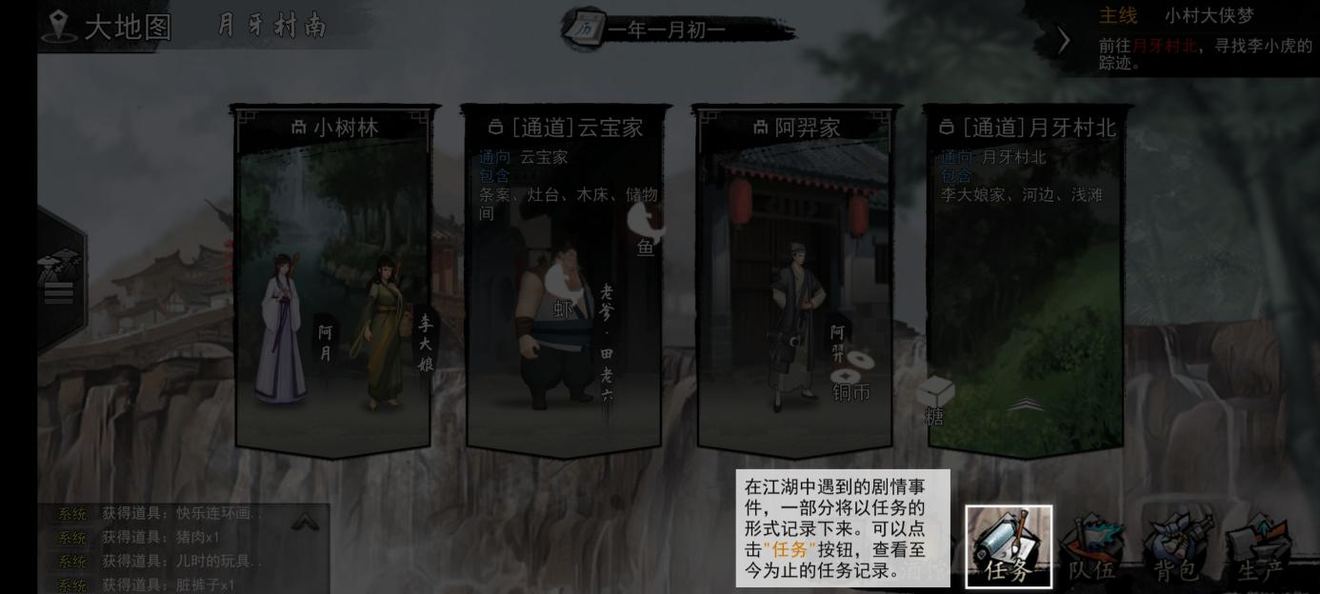 我的侠客主线任务接取攻略介绍 我的侠客主线任务怎么接取