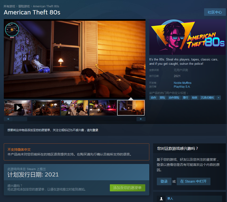 《美国大盗:80年代》或于2021年上架Steam