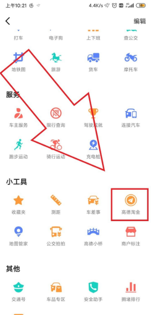高德淘金怎么接任务 高德淘金接任务具体操作步骤