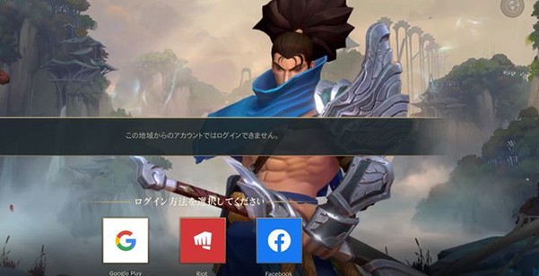 英雄联盟手游无法使用此区域账户登录？英雄联盟手游区域账户登录失败解析