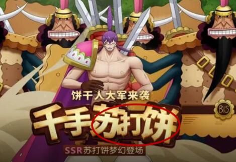 航海王燃烧意志苏打饼技能有哪些?航海王燃烧意志苏打饼技能天赋效果详解