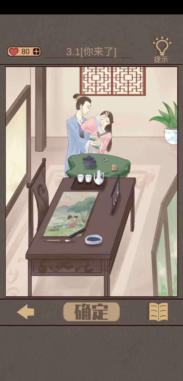 心悦君兮君知否第3关怎么过？心悦君兮君知否第3关通关攻略