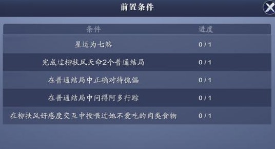 天涯明月刀手游柳扶风天命结局是什么?天涯明月刀手游天命结局与逆改天命解析