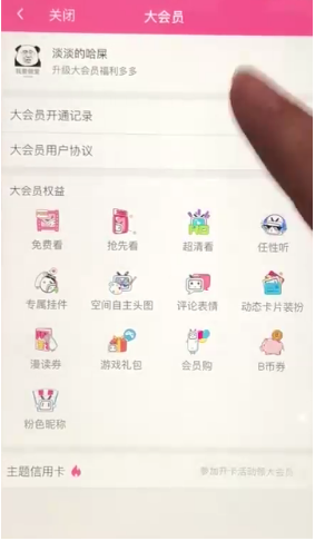 哔哩哔哩大会员连续包月费怎么取消 哔哩哔哩大会员设置关闭会员包月教程截图
