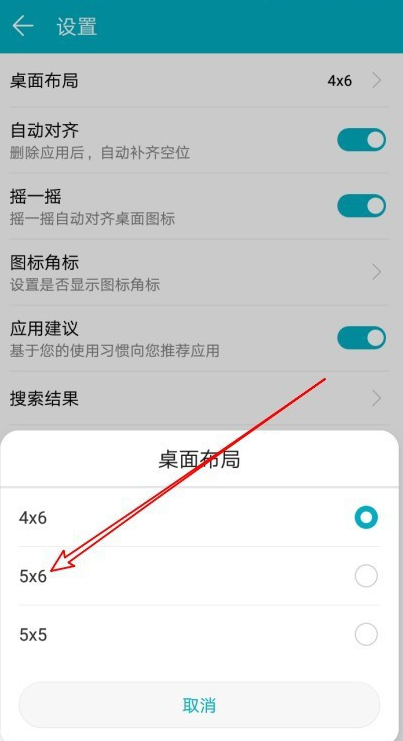 怎么改华为荣耀9X的桌面布局 更改荣耀9X桌面布局方法