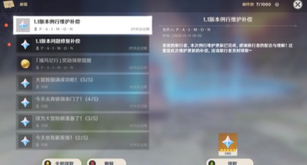 原神1.1更新多少? 1.1版本更新内容与补偿奖励一览