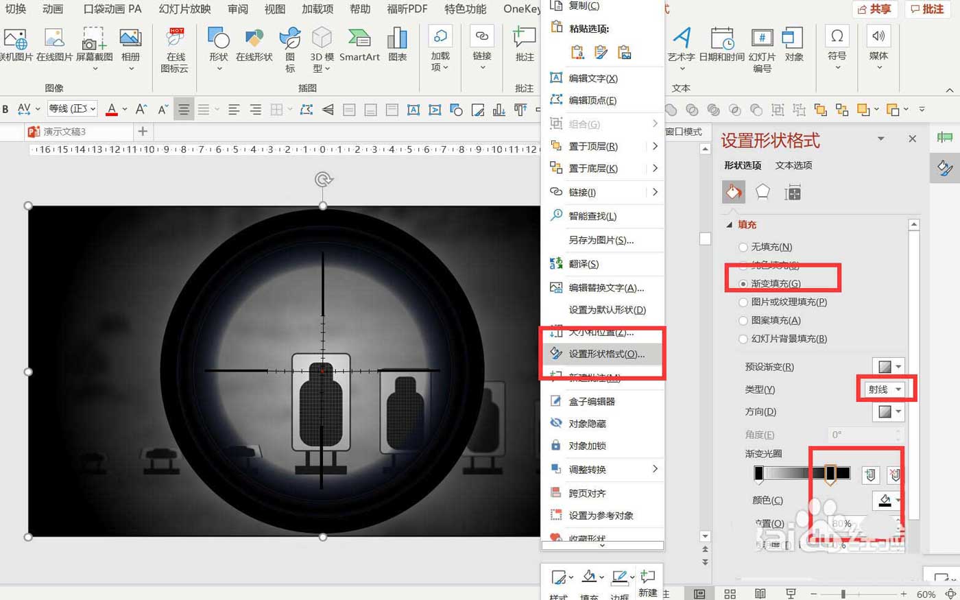 powerpoint怎么做狙击枪瞄准射击特效动画?powerpoint做狙击枪瞄准射击特效动画教程