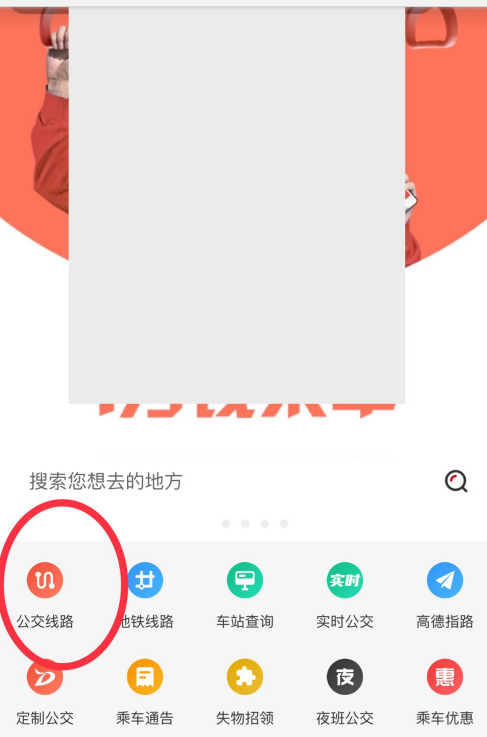 北京公交app怎么收藏公交线路 北京公交添加指定线路到收藏夹方法