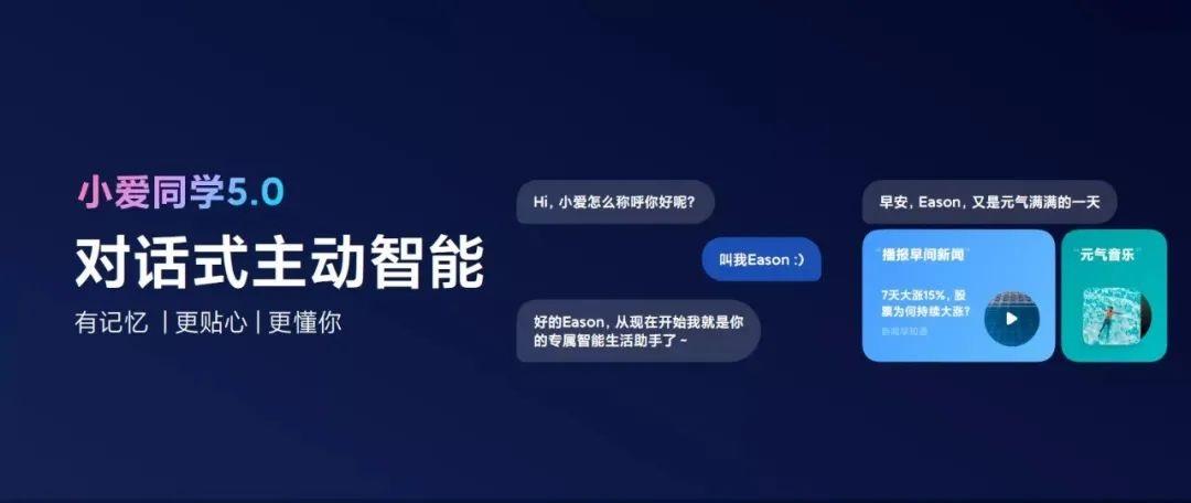 小米新一代小爱同学 5.0 发布截图